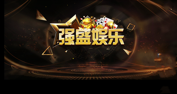 強(qiáng)盛娛樂(lè)官方正式版
