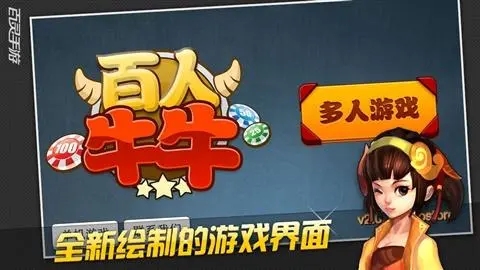 百人牛牛