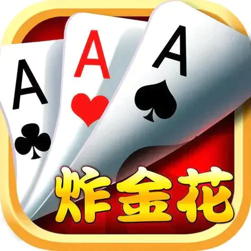 炸金花app手游手游