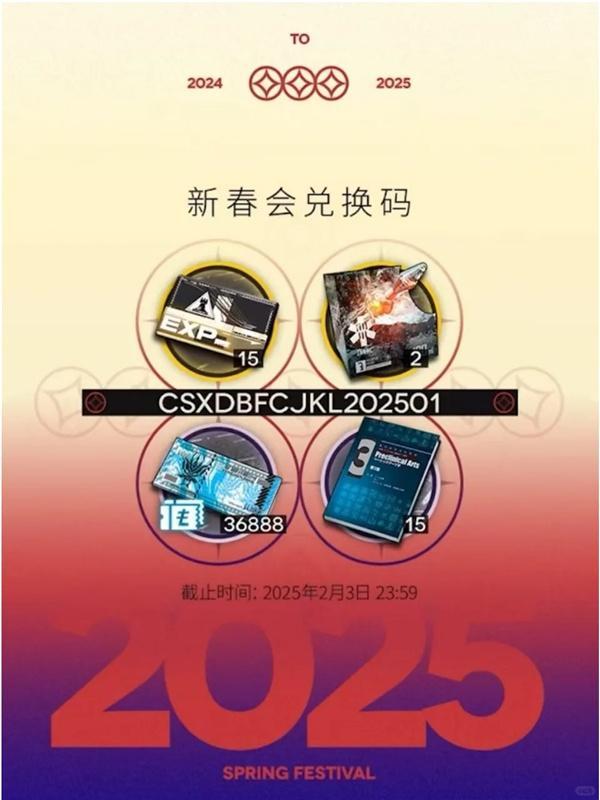 明日方舟2025新春會(huì)兌換碼是啥（新春會(huì)兌換碼大全2025）