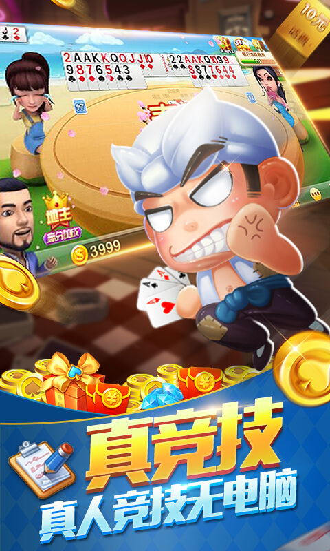 微樂斗地主安卓版