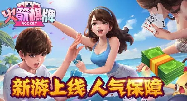 火箭棋牌手機(jī)版