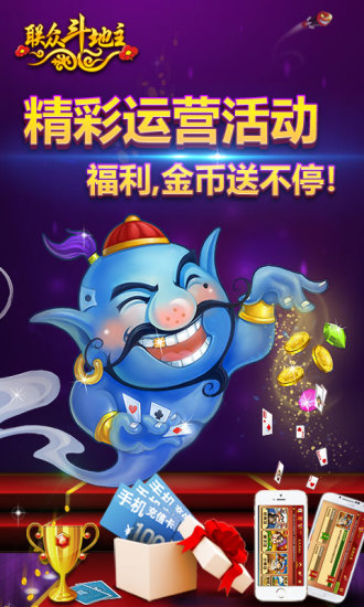 聯(lián)眾斗地主闖關(guān)版
