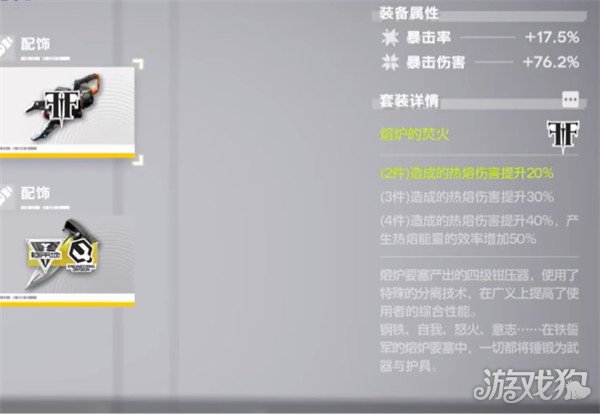 明日方舟終末地熔爐套裝如何獲得(熔爐套裝獲取攻略一覽)