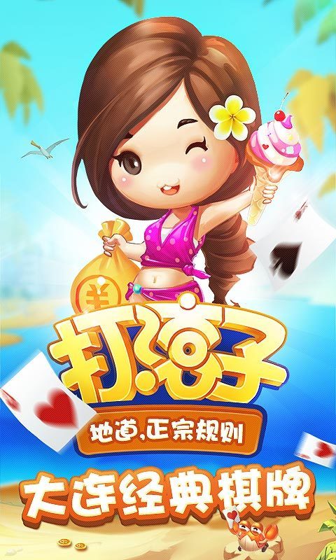 步步為贏大連打滾子