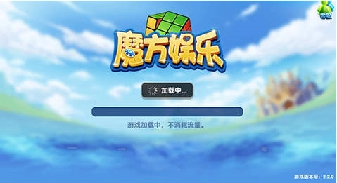 魔方娛樂
