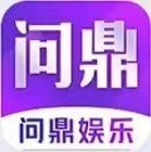 問鼎娛樂app手游