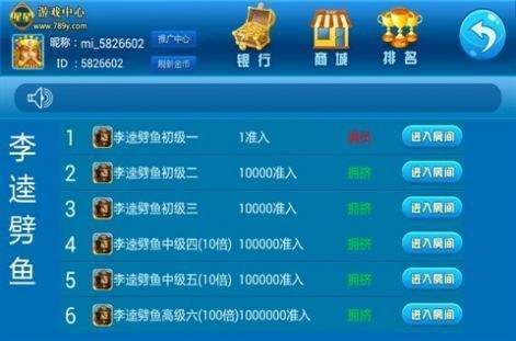 李逵捕魚游戲