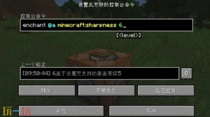 我的世界附魔等級上限如何修改指南2025（高等級武器附魔教程一覽）