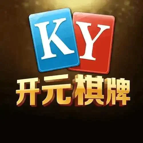 開元KY棋牌2024