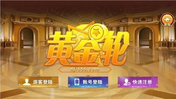 黃金輪官方版