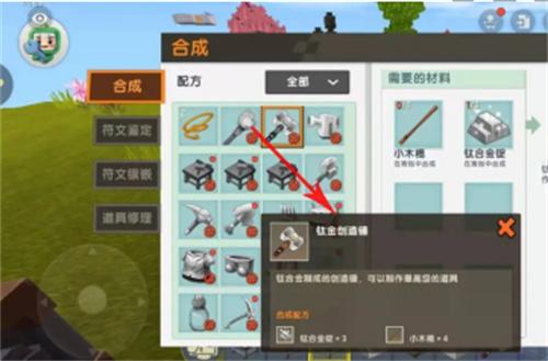迷您世界鈦金工匠臺如何做（鈦金工匠臺制作攻略一覽）