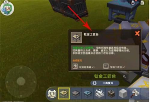 迷您世界鈦金工匠臺如何做（鈦金工匠臺制作攻略一覽）