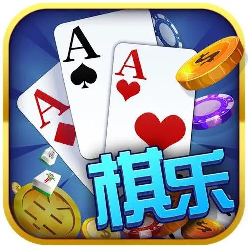 棋樂棋牌安卓版 棋樂棋牌安卓版