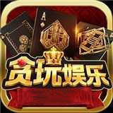貪玩娛樂236