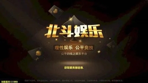 北斗娛樂老版本