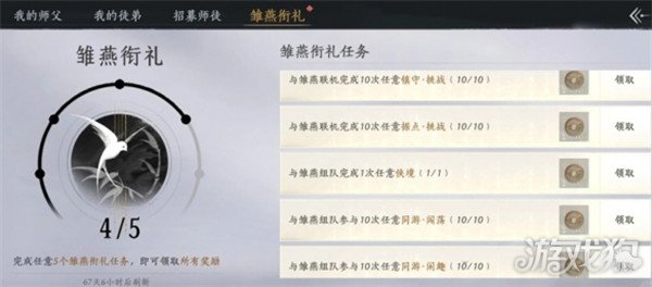 燕云十六聲雛燕銜禮任務(wù)如何做（雛燕銜禮任務(wù)攻略一覽介紹）