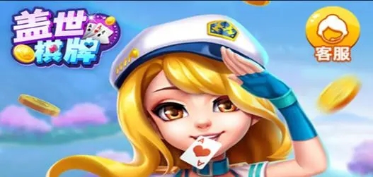蓋世棋牌gs68官方版