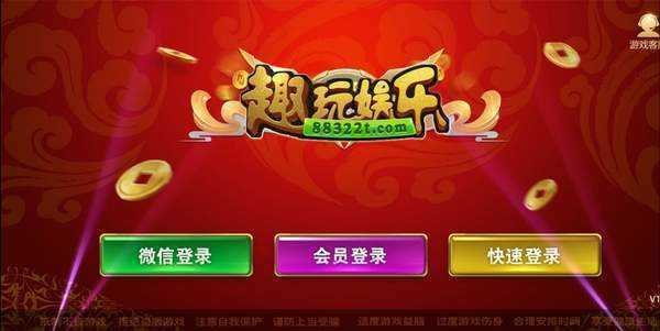 趣玩娛樂(lè)