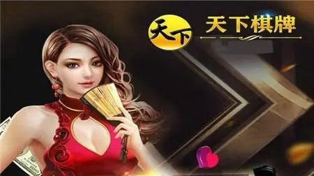 天下棋牌軟件二維碼