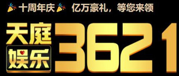 3621com天庭手游