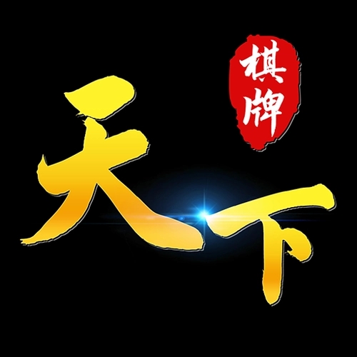 天下棋牌軟件二維碼