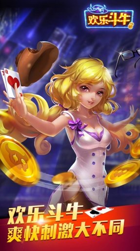 歡樂斗牛手機版