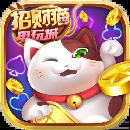 招財(cái)貓棋牌更新為搖錢樹