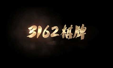 3162手游中心