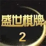 盛世棋牌ll老版本二維碼