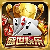 盛世棋牌ll正式版