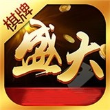 盛大棋牌安卓經(jīng)典版