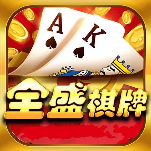 全盛棋牌69手游官網(wǎng)