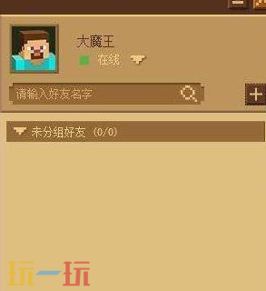 我的世界好友申請在什么位置（社交功能使用指南2025）