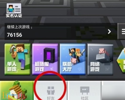 我的世界好友申請在什么位置（社交功能使用指南2025）