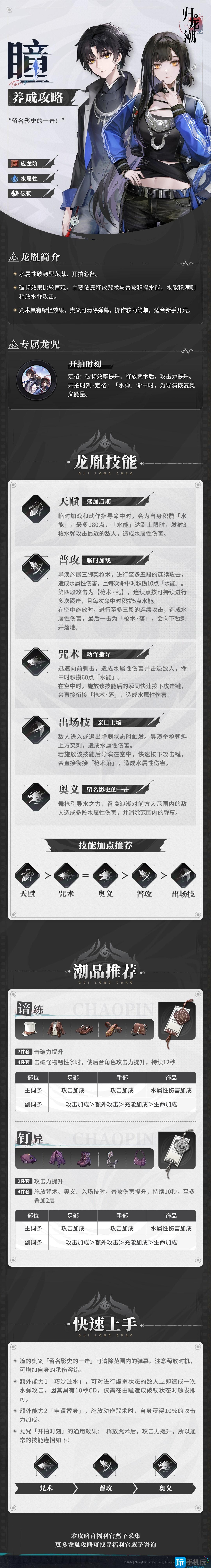 歸龍潮瞳怎樣玩（瞳養(yǎng)成攻略一覽）