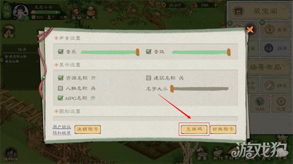 桃源記2公測(cè)兌換碼是啥（公測(cè)兌換碼分享介紹）