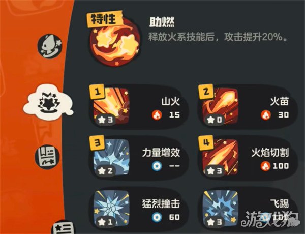 洛克王國世界火神技能如何搭配指南（火神技能搭配推薦2025）