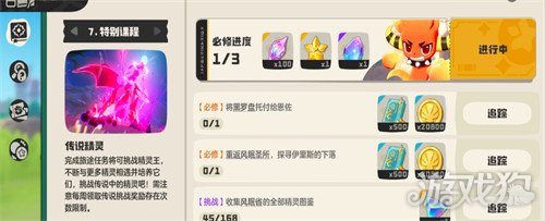 洛克王國世界翼王任務(wù)如何過（翼王任務(wù)攻略一覽介紹）
