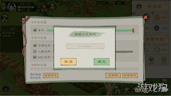 桃源記2公測(cè)兌換碼是啥（公測(cè)兌換碼分享介紹）