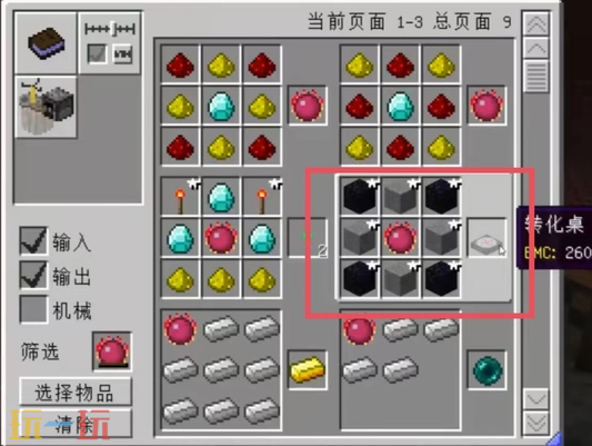 我的世界等價(jià)交換轉(zhuǎn)換桌如何做（轉(zhuǎn)換桌制作教程一覽）