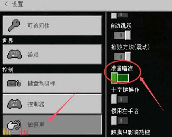 我的世界怎樣開啟準(zhǔn)星瞄準(zhǔn)（準(zhǔn)星瞄準(zhǔn)開啟方法教程一覽）