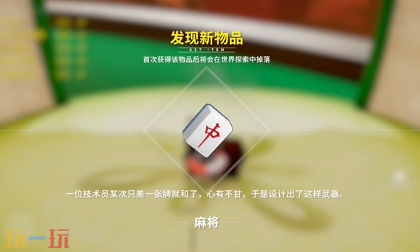 開放空間麻將如何獲得（麻將免費(fèi)武器獲取攻略一覽）