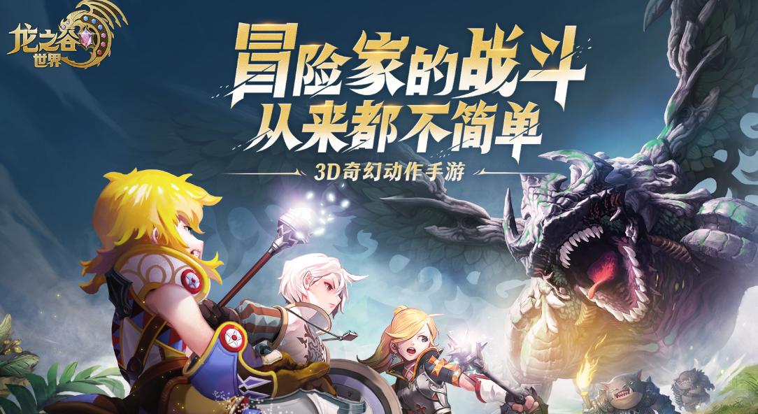 龍之谷世界任務(wù)接取在啥位置（任務(wù)接取位置介紹）