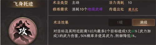 封神開天黃天祥術(shù)法如何搭配指南（黃天祥術(shù)法搭配推薦2025）