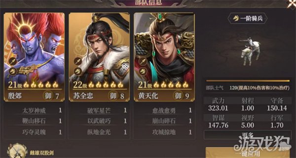 封神開(kāi)天蘇全忠陣容如何搭配指南(蘇全忠陣容搭配攻略一覽)
