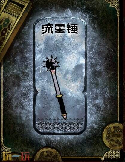 蘇丹的游戲流星錘獲取方法介紹（銀色裝備獲取攻略一覽）