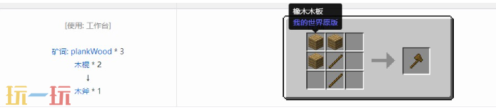 我的世界木斧如何合成（新手裝備合成指南2025）