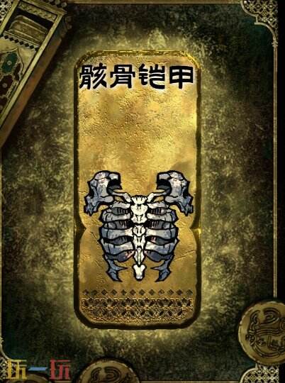 蘇丹的游戲金色裝備獲得攻略一覽（骸骨鎧甲獲取方法一覽）