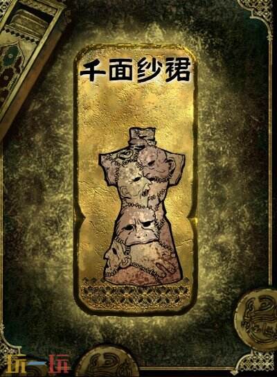 蘇丹的游戲金色裝備獲得攻略一覽（千面紗裙獲取方法一覽）